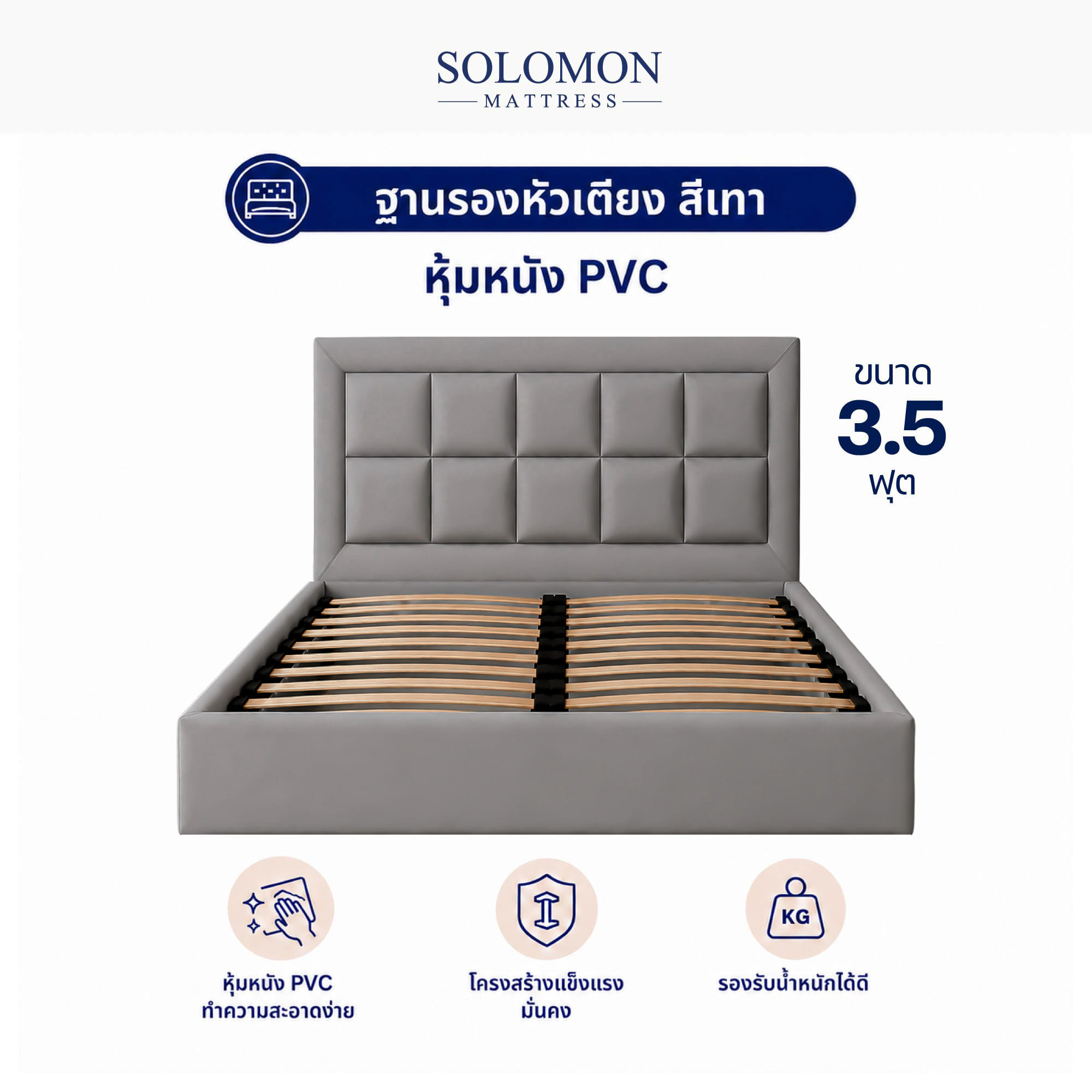 ฐานรองหัวเตียง 3.5 ฟุต SOLOMON สี เทา